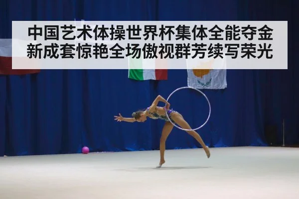 rhythmic gymnastics competition