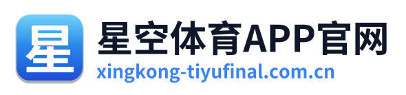 星空体育APP官网